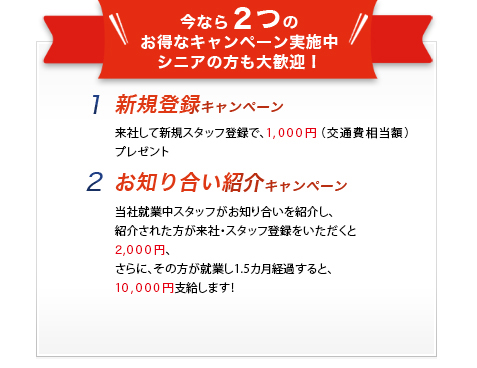 今なら3つのお得なキャンペーン実施中！